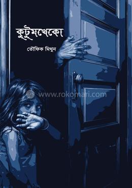 কুটুমখেকো image