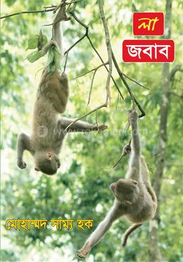 লা জবাব