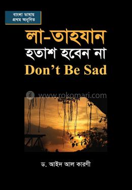 লা-তাহ্‌যান : হতাশ হবেন না image