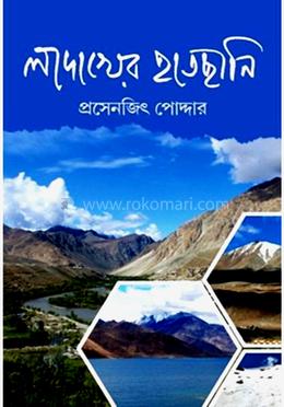 লাদাখের হাতছানি