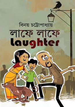 লাফে লাফে Laughter