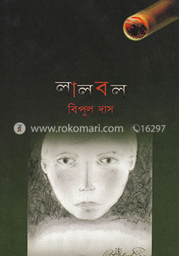 লাল বল image