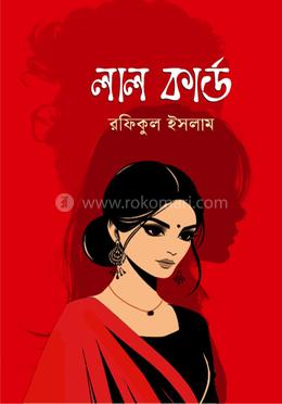 লাল কার্ড image