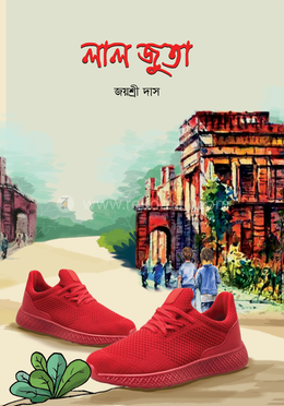 লাল জুতা image