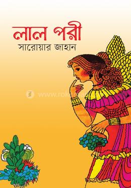 লাল পরী