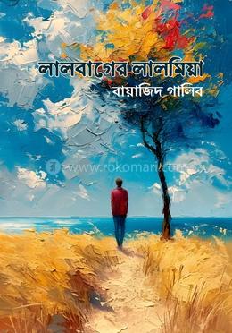 লালবাগের লালমিয়া image