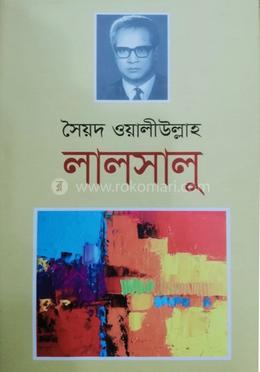 লালসালু 