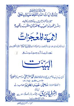 লামিয়াতুল মুজিযাত (উর্দূ) - জামাত-কাফিয়া