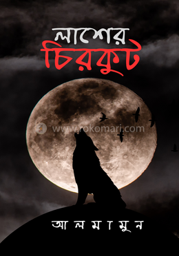 লাশের চিরকুট image