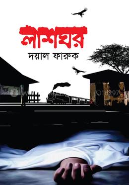 লাশঘর image