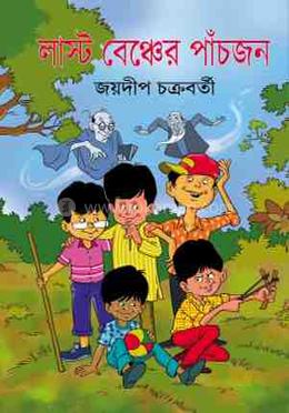 লাস্ট বেঞ্চের পাঁচজন