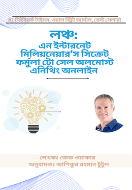 লঞ্চ এন ইন্টারনেট মিলিয়নেয়ারস সিক্রেট ফর্মুলা টো সেল অলমোস্ট এনিথিং অনলাইন image