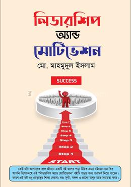 লিডারশিপ অ্যান্ড মোটিভেশন image