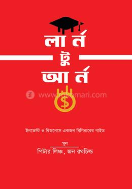 লার্ন টু আর্ন 