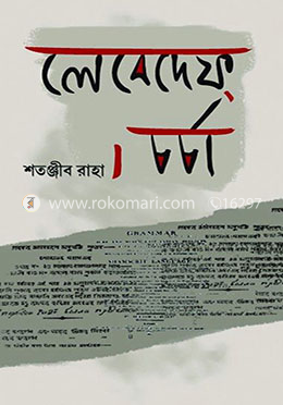 লেবেদেফ্-চর্চা image