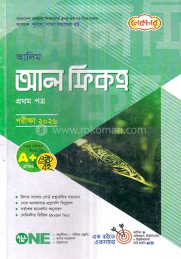 লেকচার আলিম আল ফিকহ প্রথম পত্র - পরীক্ষা ২০২৬ image