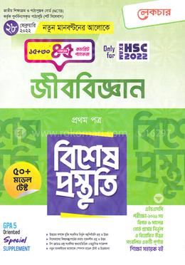 লেকচার জীববিজ্ঞান ১ম পত্র বিশেষ প্রস্তুতি - Hsc image