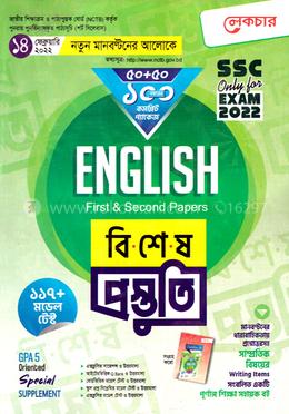 Lecture English ( 1st And 2nd Paper ) Bishesh Prostuti ( With Solution ) - SSC Exam 2022 image