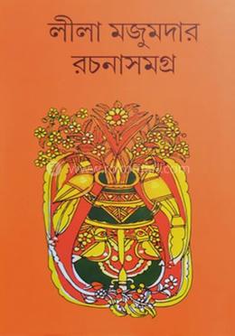 লীলা মজুমদার রচনা সমগ্র-6