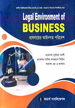 ব্যবসায়ের আইনগত পরিবেশ - অনার্স ২য় বর্ষ