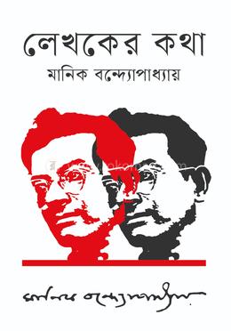 লেখকের কথা image