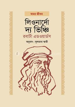 লিওনার্দো দ্য ভিঞ্চি image