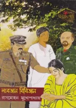 লবেজান বিবিজান