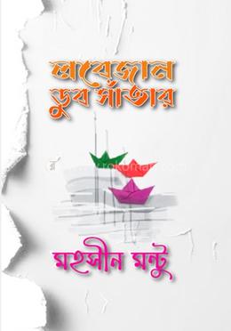 লবেজান ডুব সাঁতার image