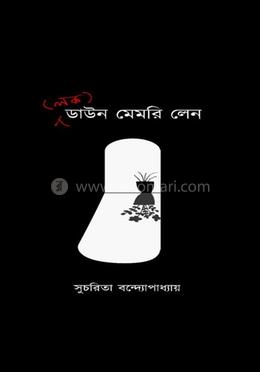 (লক) ডাউন মেমরী লেন image