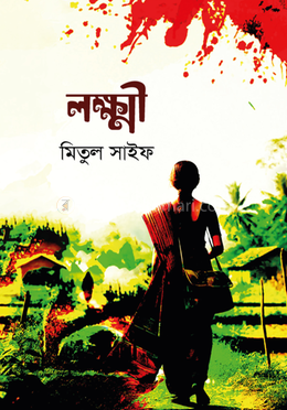 লক্ষ্মী