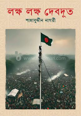 লক্ষ লক্ষ দেবদূত image
