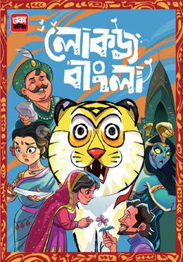 লোকজ বাংলা