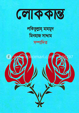 লোককান্ত image