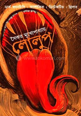 লোলুপ