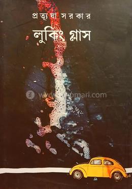  লুকিং গ্লাস image