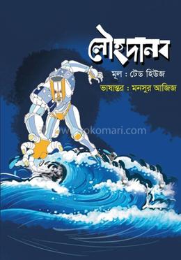 লৌহদানব