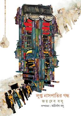 লুপ্ত নাসপাতির গন্ধ image