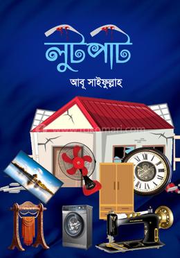 লুটপাট image