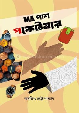 MA পাস পকেটমার