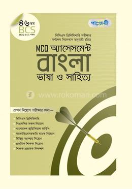 MCQ অ্যাসেসমেন্ট: বাংলা ভাষা ও সাহিত্য (৪৬তম বিসিএস) image
