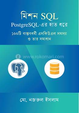 মিশন SQL-PostgreSQL-এর হাত ধরে image