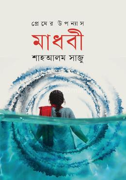 মাধবী
