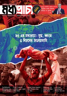 মধ্যপ্রাচ্য (জানুয়ারি-ফেব্রুয়ারী - ২০২৫)