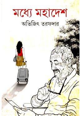 মধ্যে মহাদেশ