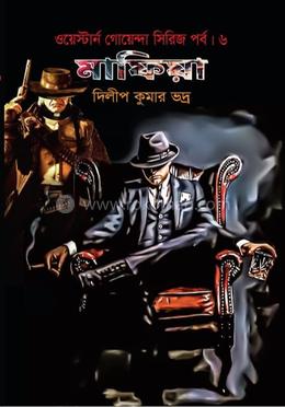 মাফিয়া