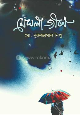 মেঘলা জীবন image