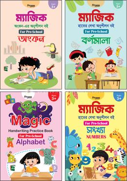 ম্যাজিক হাতের লেখা অনুশীলন বই image