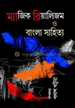 ম্যাজিক রিয়ালিজম ও বাংলা সাহিত্য