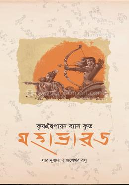 মহাভারত