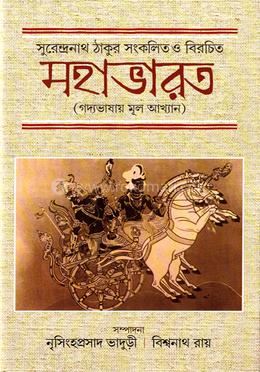 মহাভারত